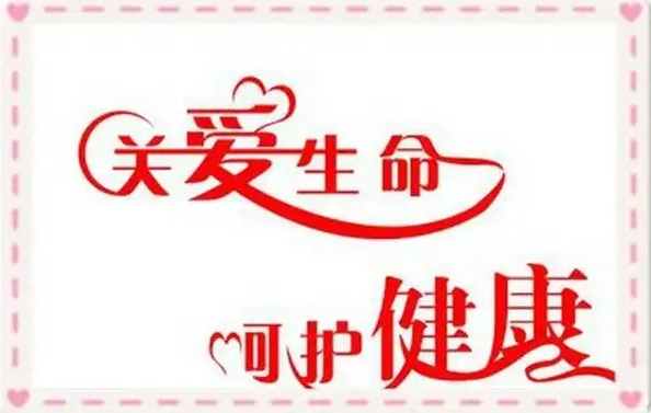 感恩回饋：公司免費(fèi)體檢活動(dòng)圓滿(mǎn)結(jié)束！